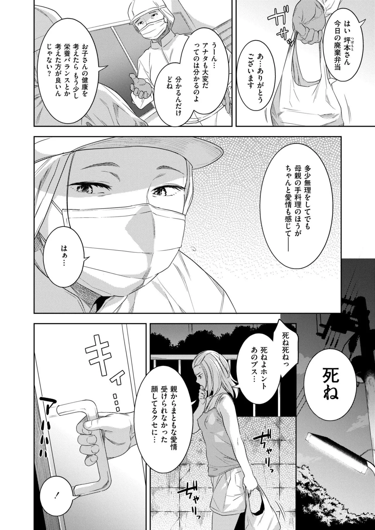 Comic Kaien VOL.28 page 6 full