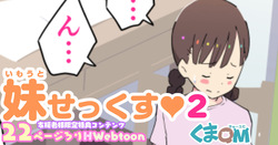 Imouto Sex 2 | Sex With My Little Sister 2