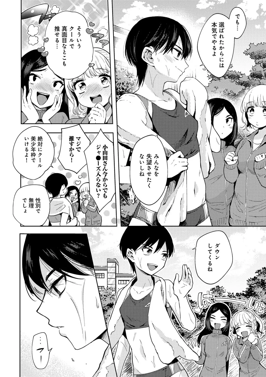 わるいこでごめんね page 8 full