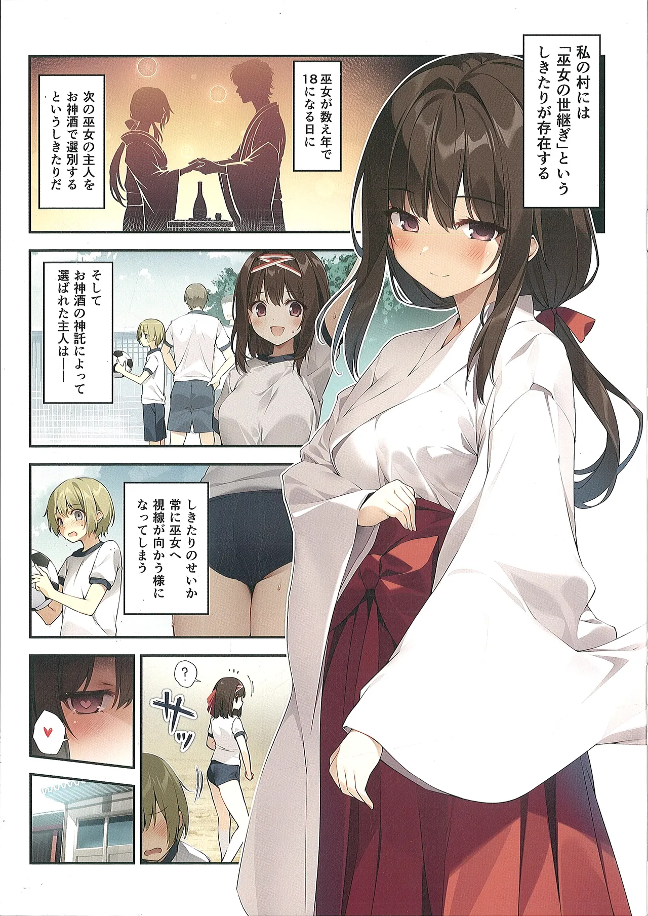 （C106） 清楚ビッチな巫女先輩1.5 page 2 full