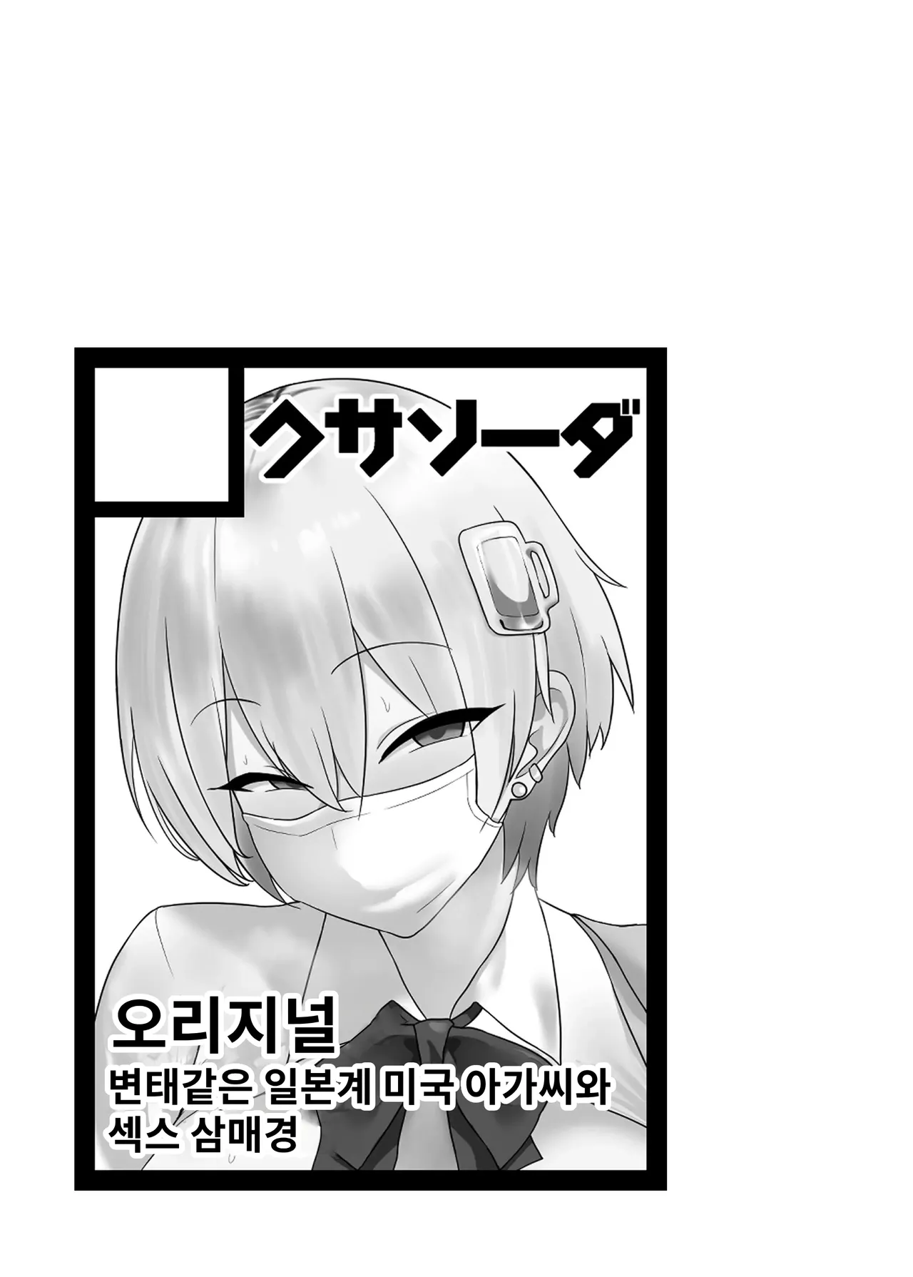 You wa Nani shi ni Nippon e? | You는 무슨 일로 일본에? page 3 full