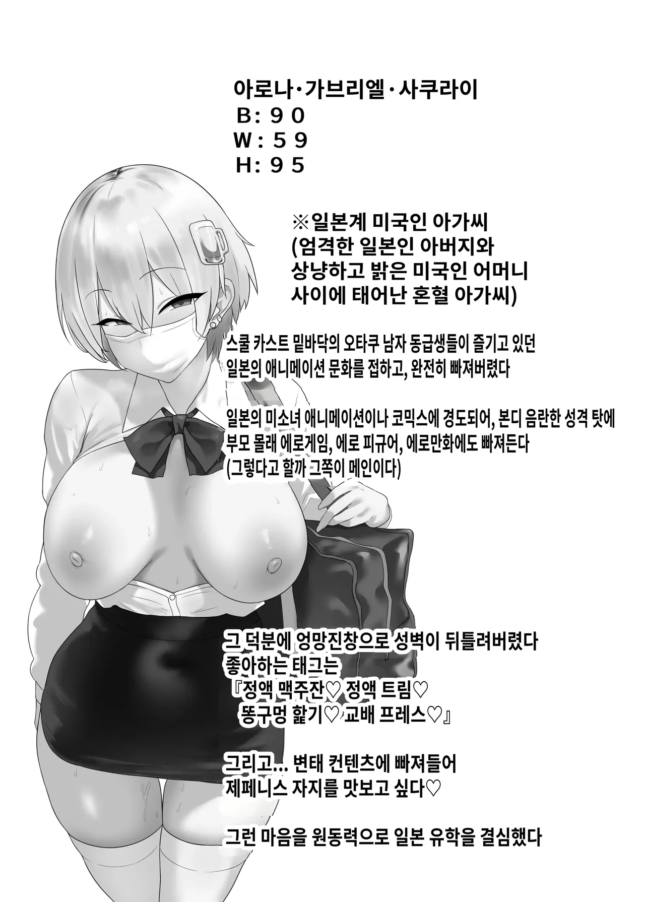 You wa Nani shi ni Nippon e? | You는 무슨 일로 일본에? page 4 full