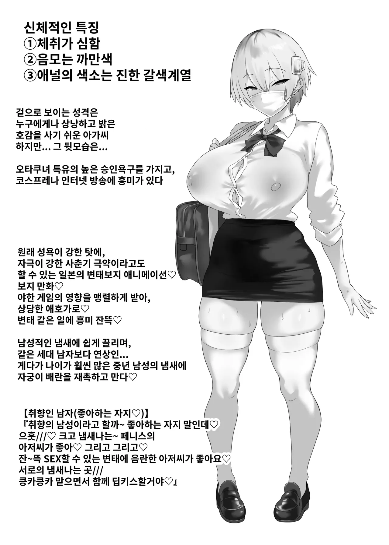 You wa Nani shi ni Nippon e? | You는 무슨 일로 일본에? page 5 full