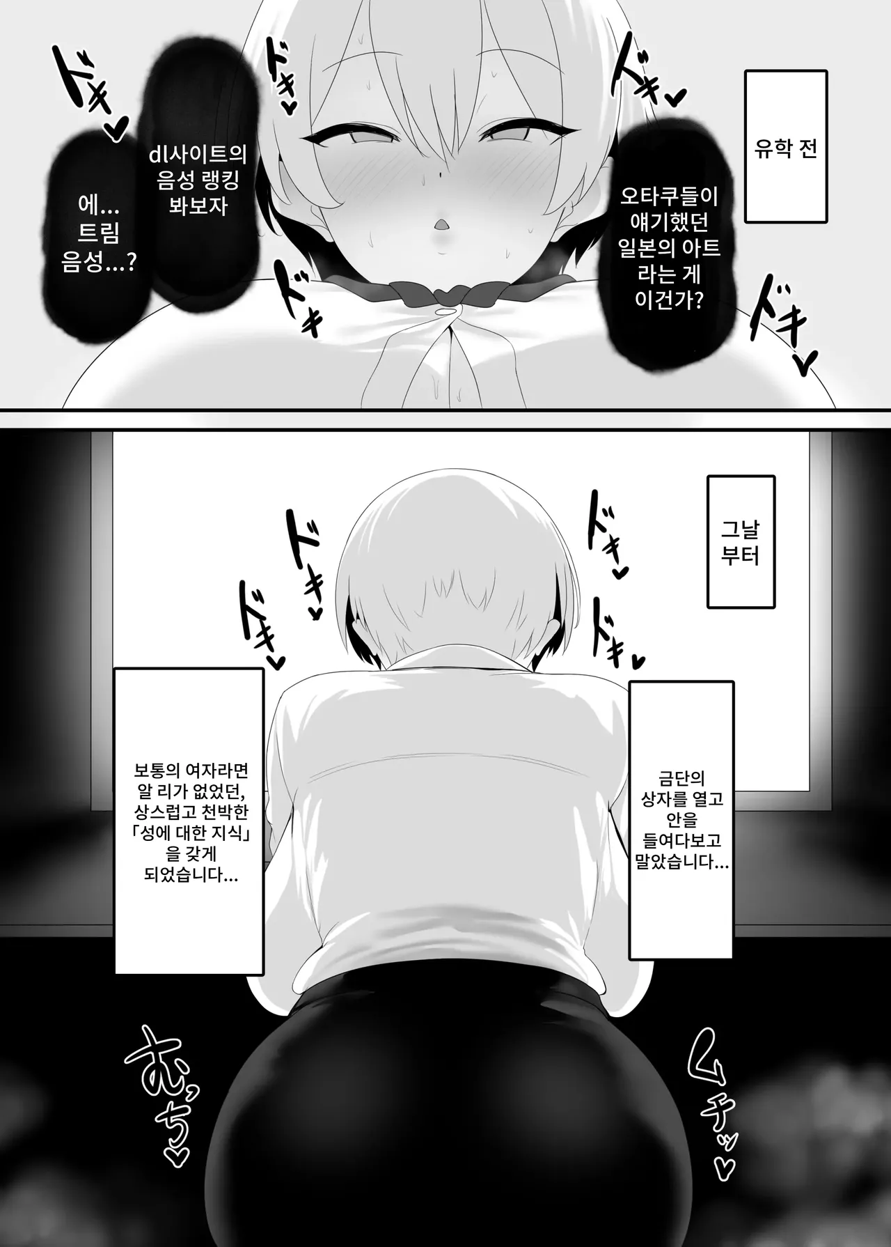 You wa Nani shi ni Nippon e? | You는 무슨 일로 일본에? page 8 full
