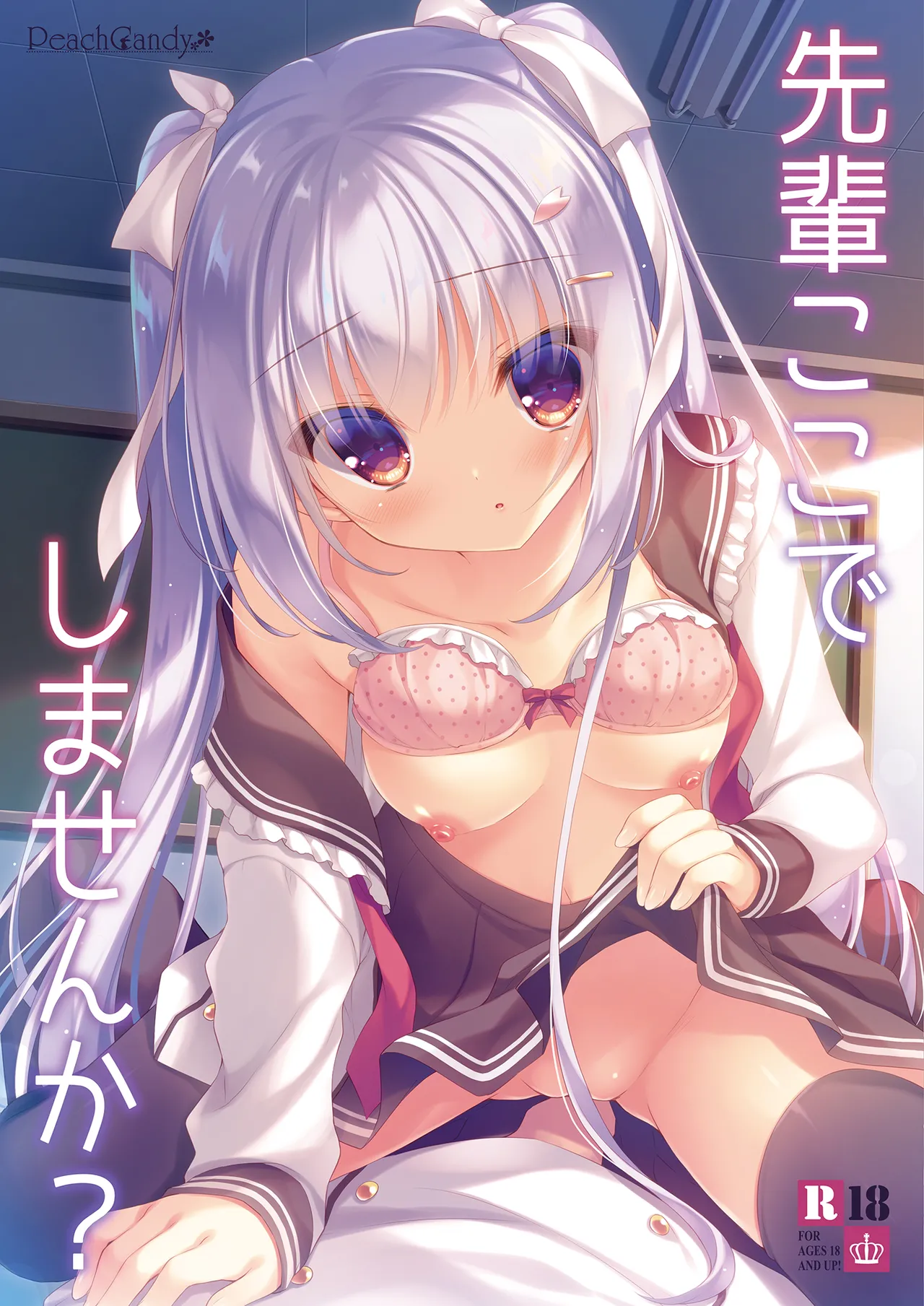 先輩ここでしませんか？ page 1 full