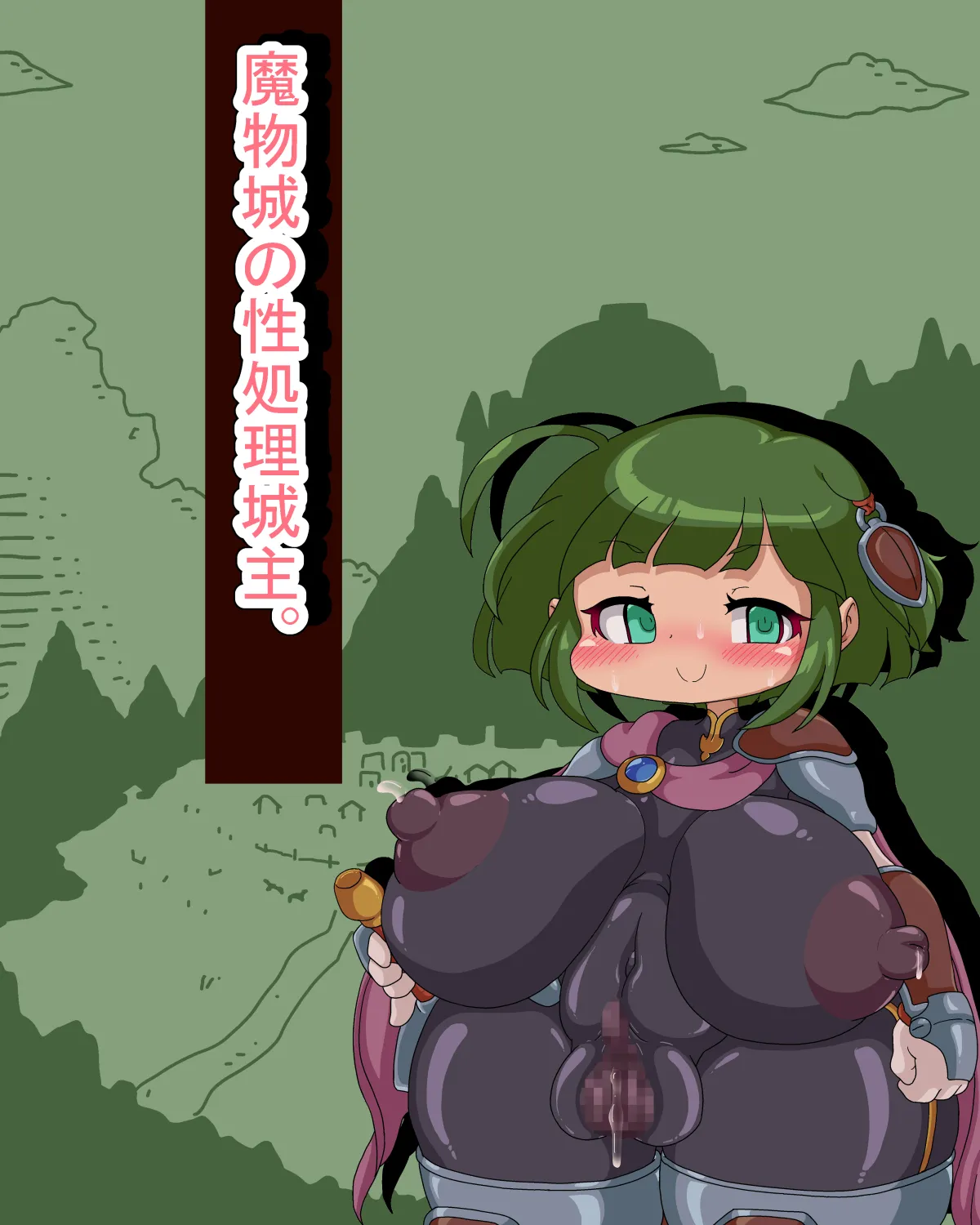 魔物城の性処理城主。 page 2 full