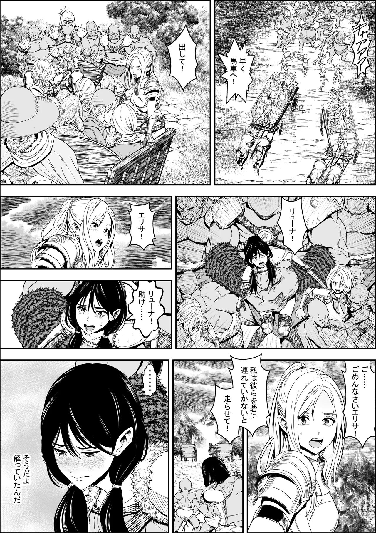 Naetoko no shitenshi 2 page 3 full