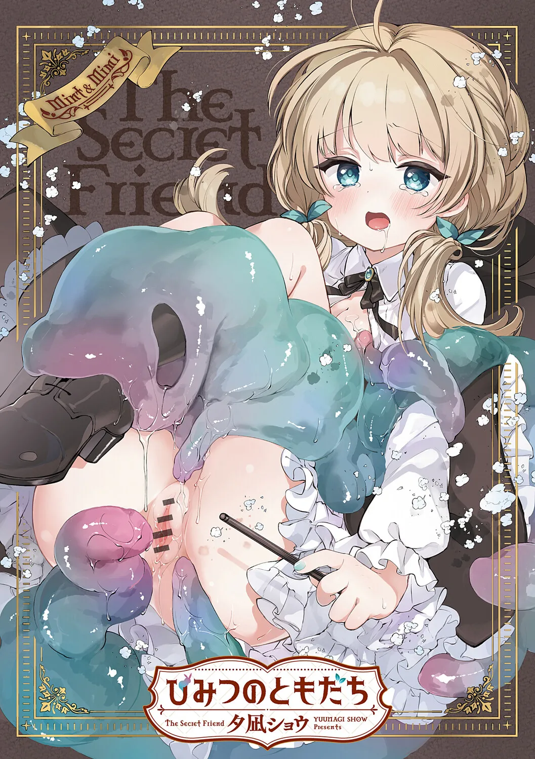 ひみつのともだち【デジタル特装版】 page 2 full