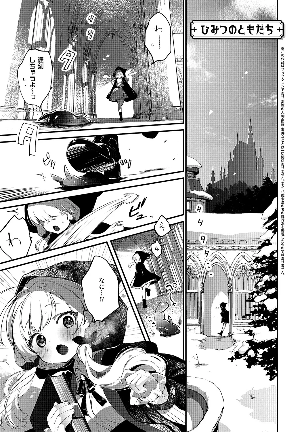 ひみつのともだち【デジタル特装版】 page 6 full