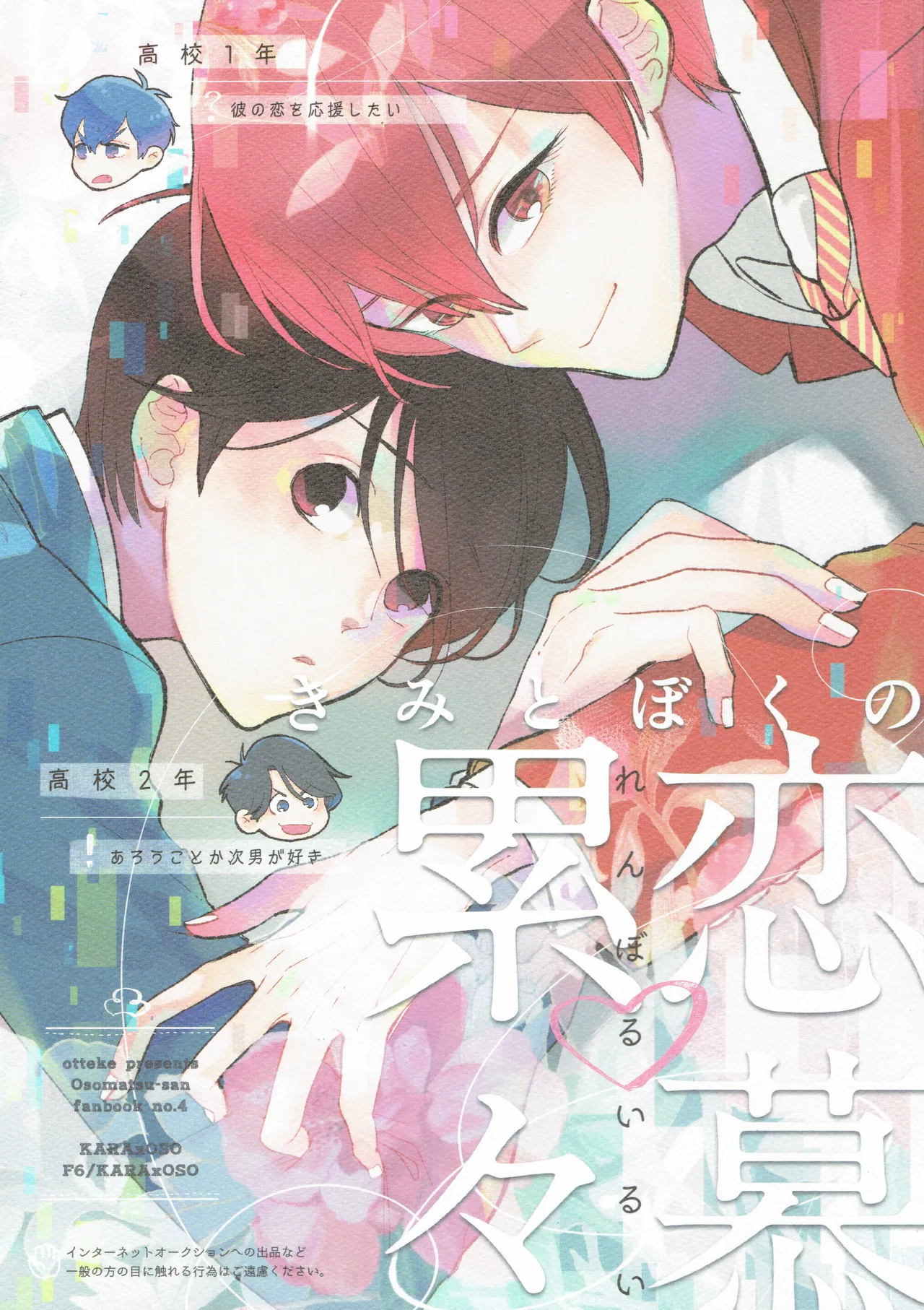 Kimi to boku no renbo ruirui - Osomatsu-san dj page 1 full