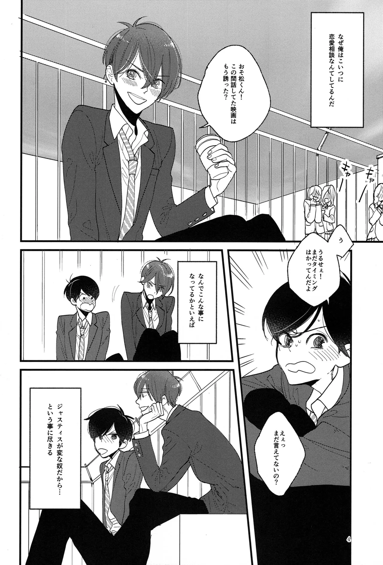Kimi to boku no renbo ruirui - Osomatsu-san dj page 4 full
