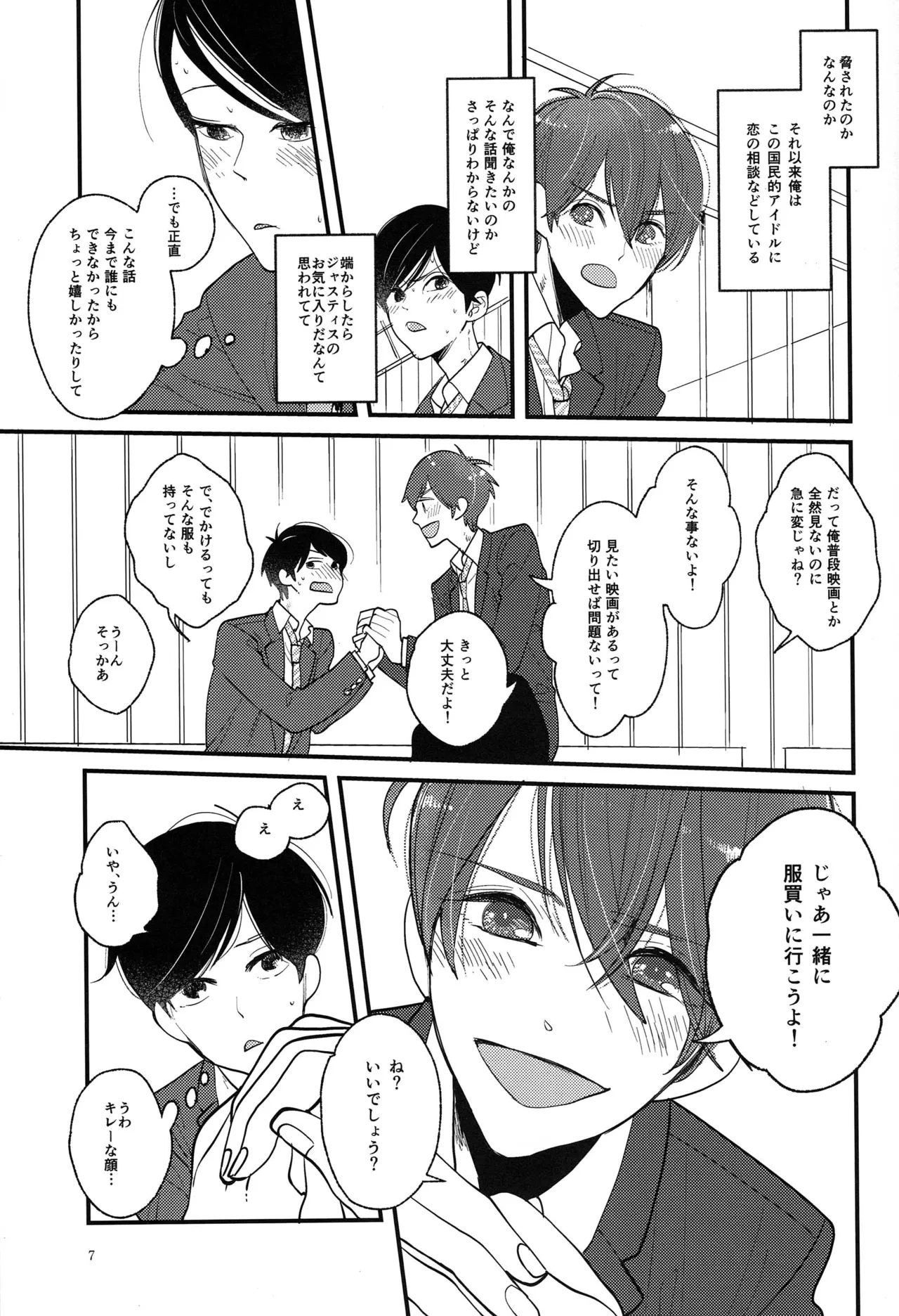 Kimi to boku no renbo ruirui - Osomatsu-san dj page 7 full