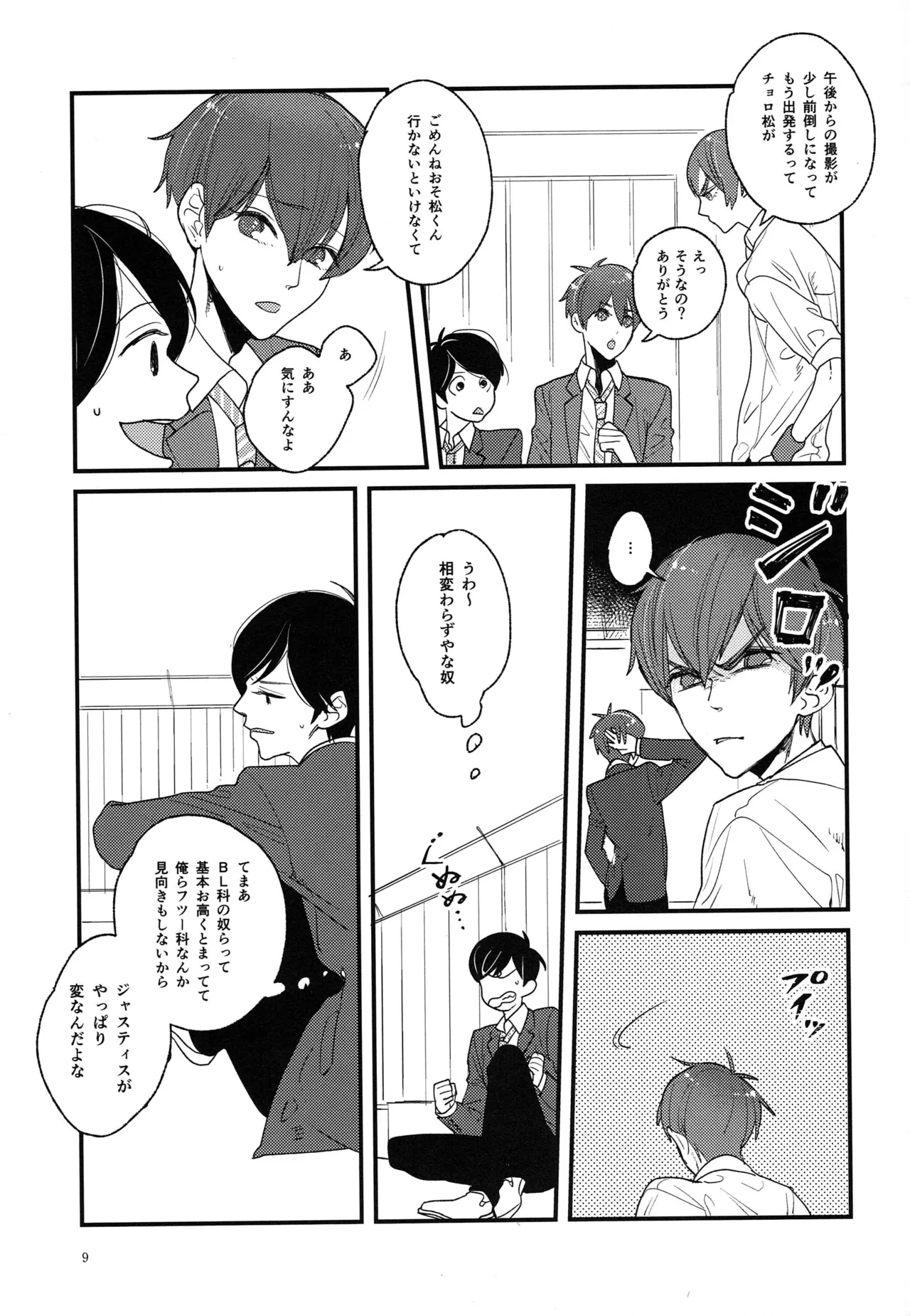 Kimi to boku no renbo ruirui - Osomatsu-san dj page 9 full