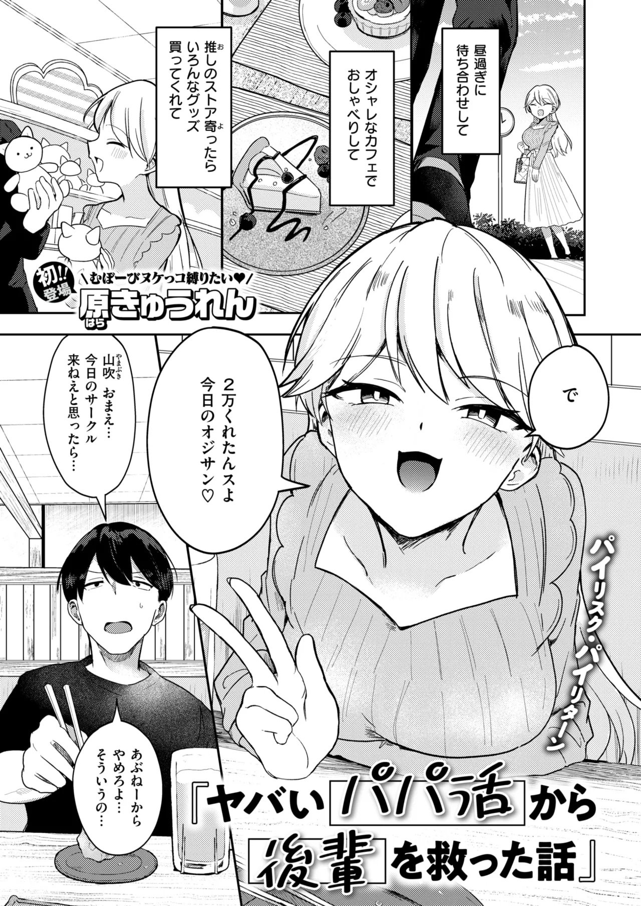 WEEKLY Kairakuten 2025 No.37 page 2 full