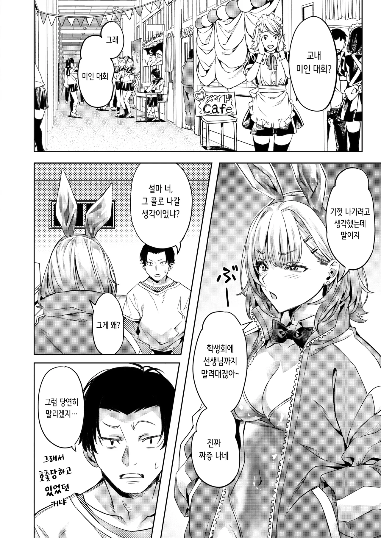 脱兎は祭りの日に跳ねる | 도망친 토끼는 축제날에 깡총거린다 page 4 full