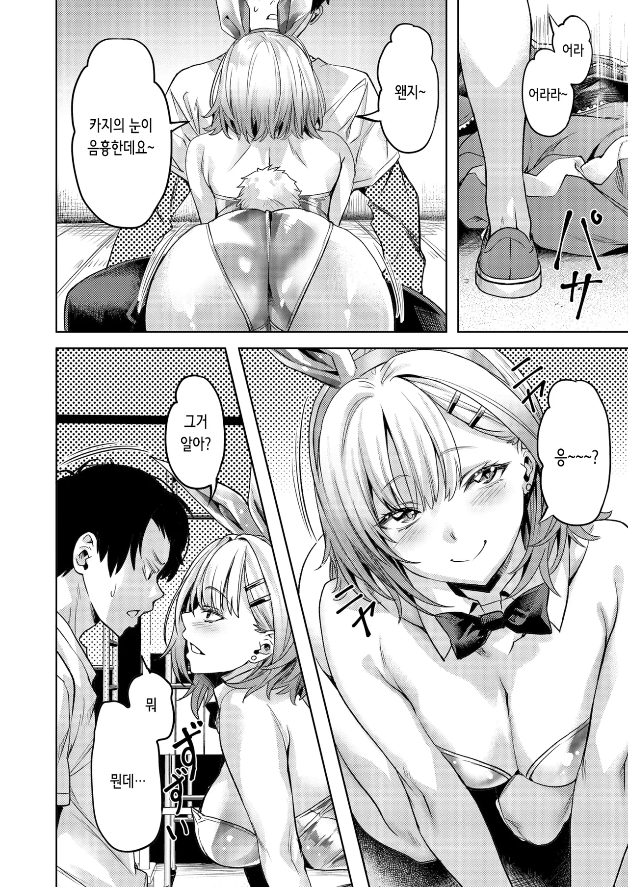 脱兎は祭りの日に跳ねる | 도망친 토끼는 축제날에 깡총거린다 page 6 full