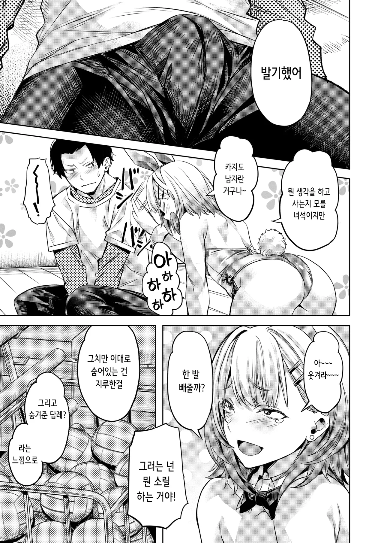 脱兎は祭りの日に跳ねる | 도망친 토끼는 축제날에 깡총거린다 page 7 full