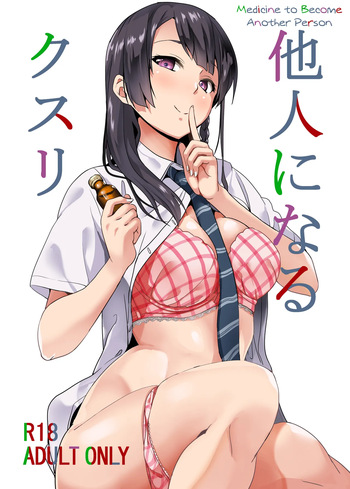 Medicine to Become Another Person 1-7 + Extra cover