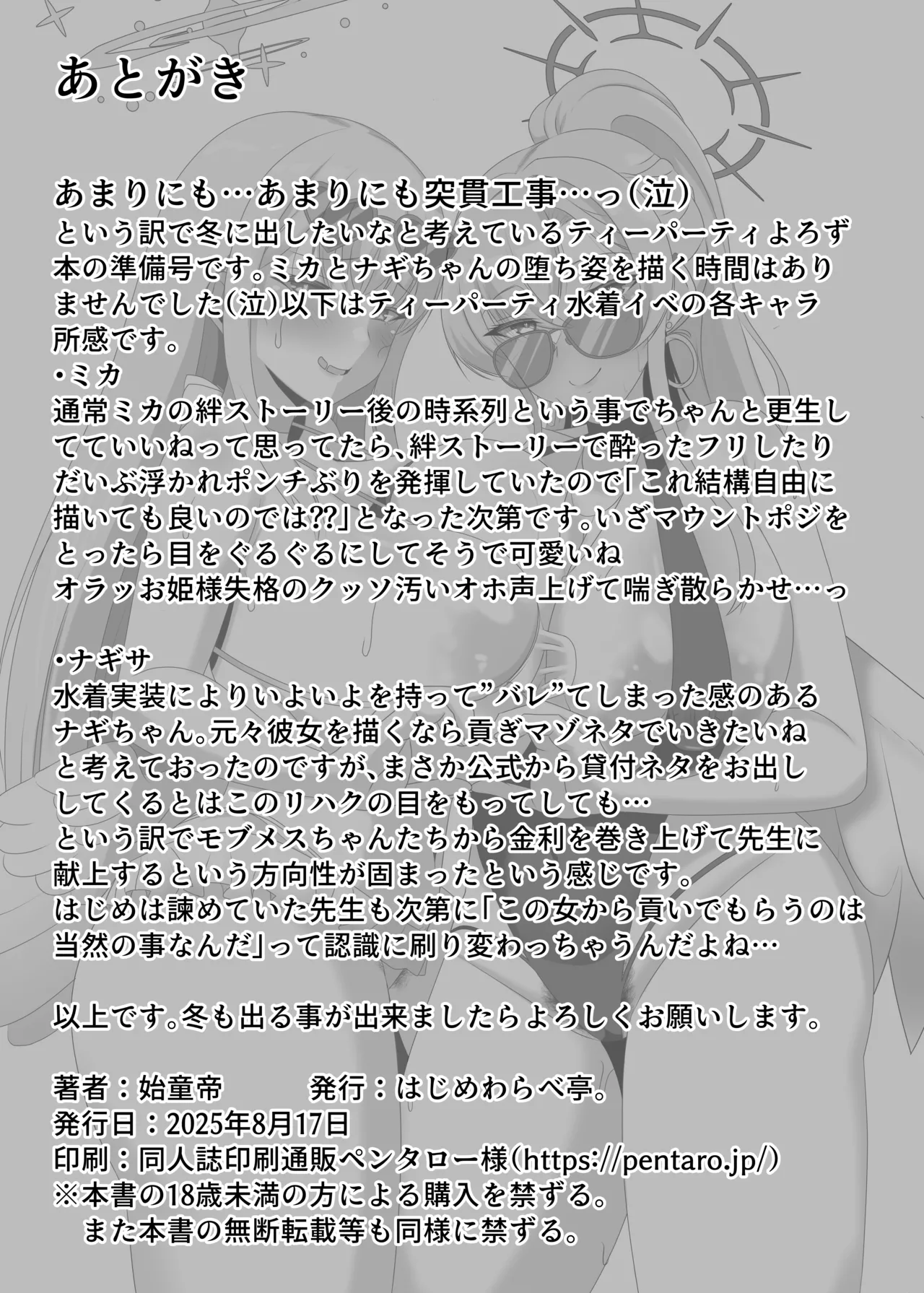 C106ミカ＆ナギちゃんコピ本 page 8 full