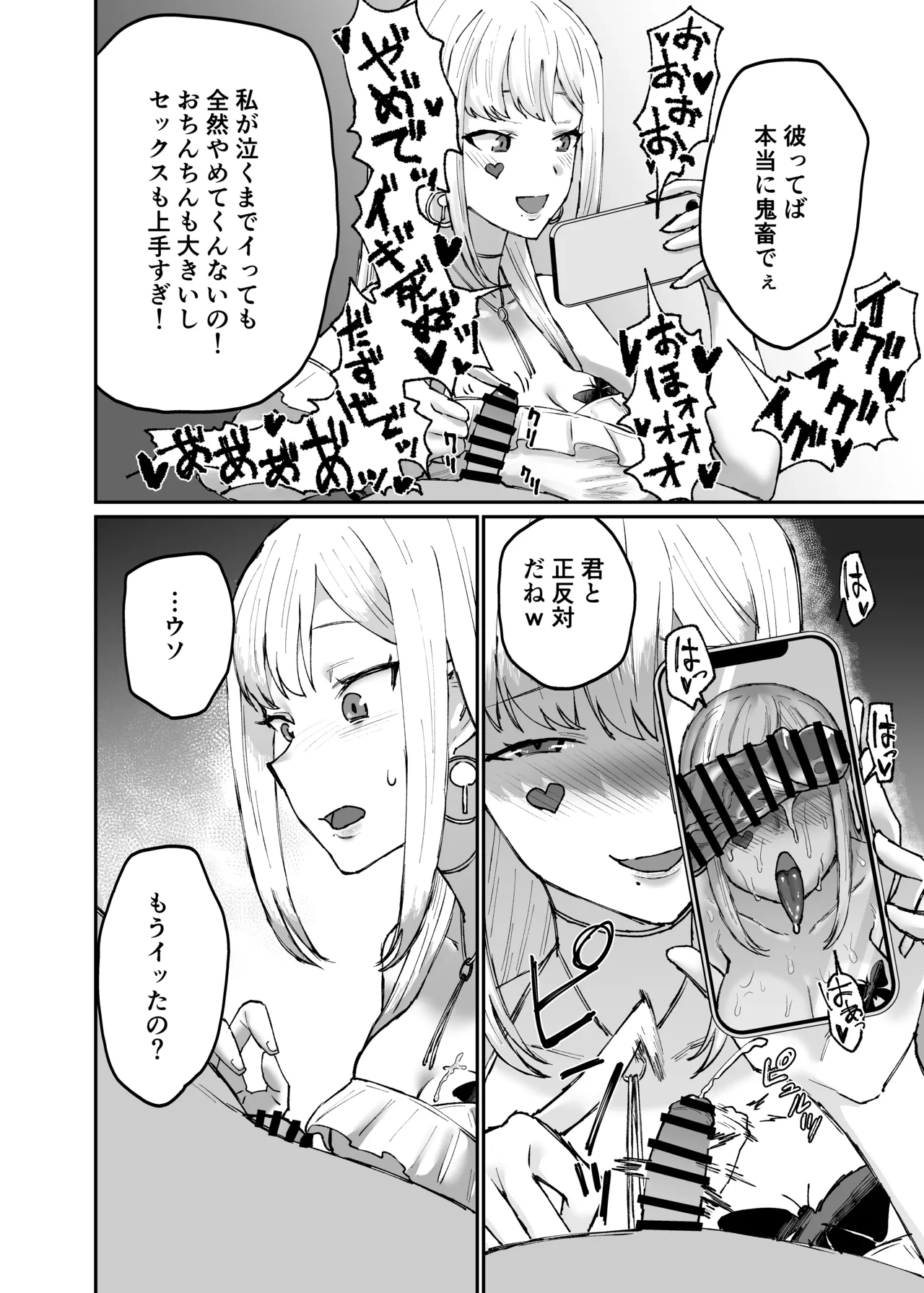 怪盗NTR報告 page 3 full