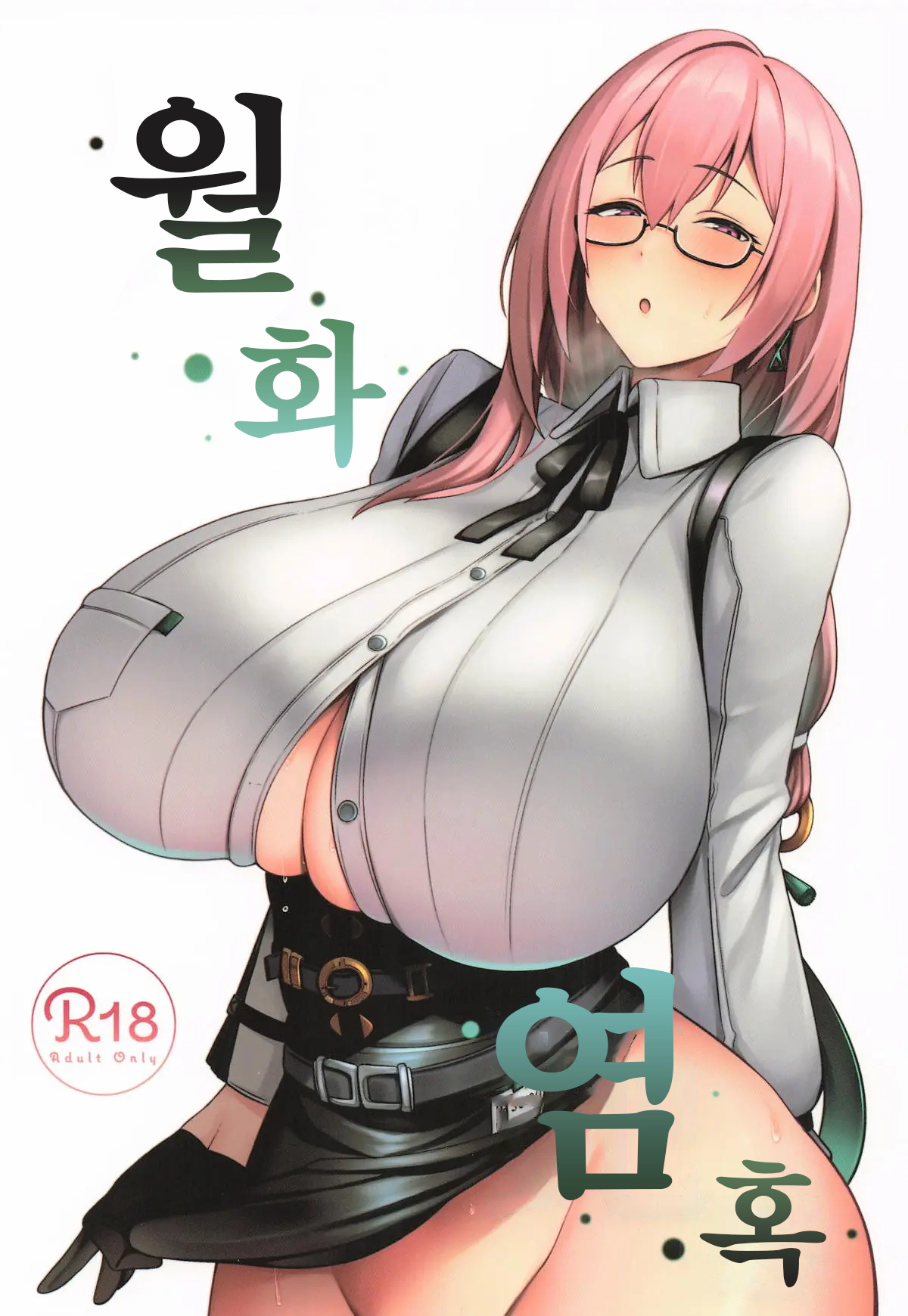 Gekka Enwaku | 월화염혹 page 1 full