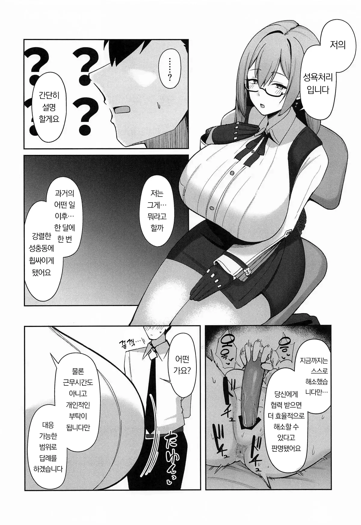 Gekka Enwaku | 월화염혹 page 3 full