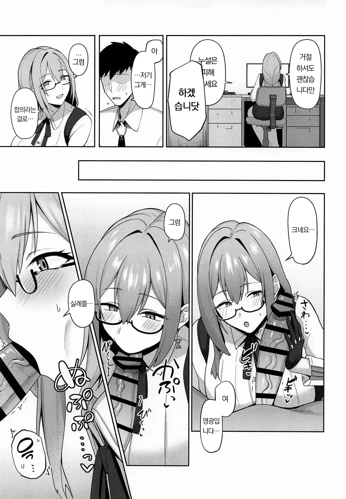 Gekka Enwaku | 월화염혹 page 4 full