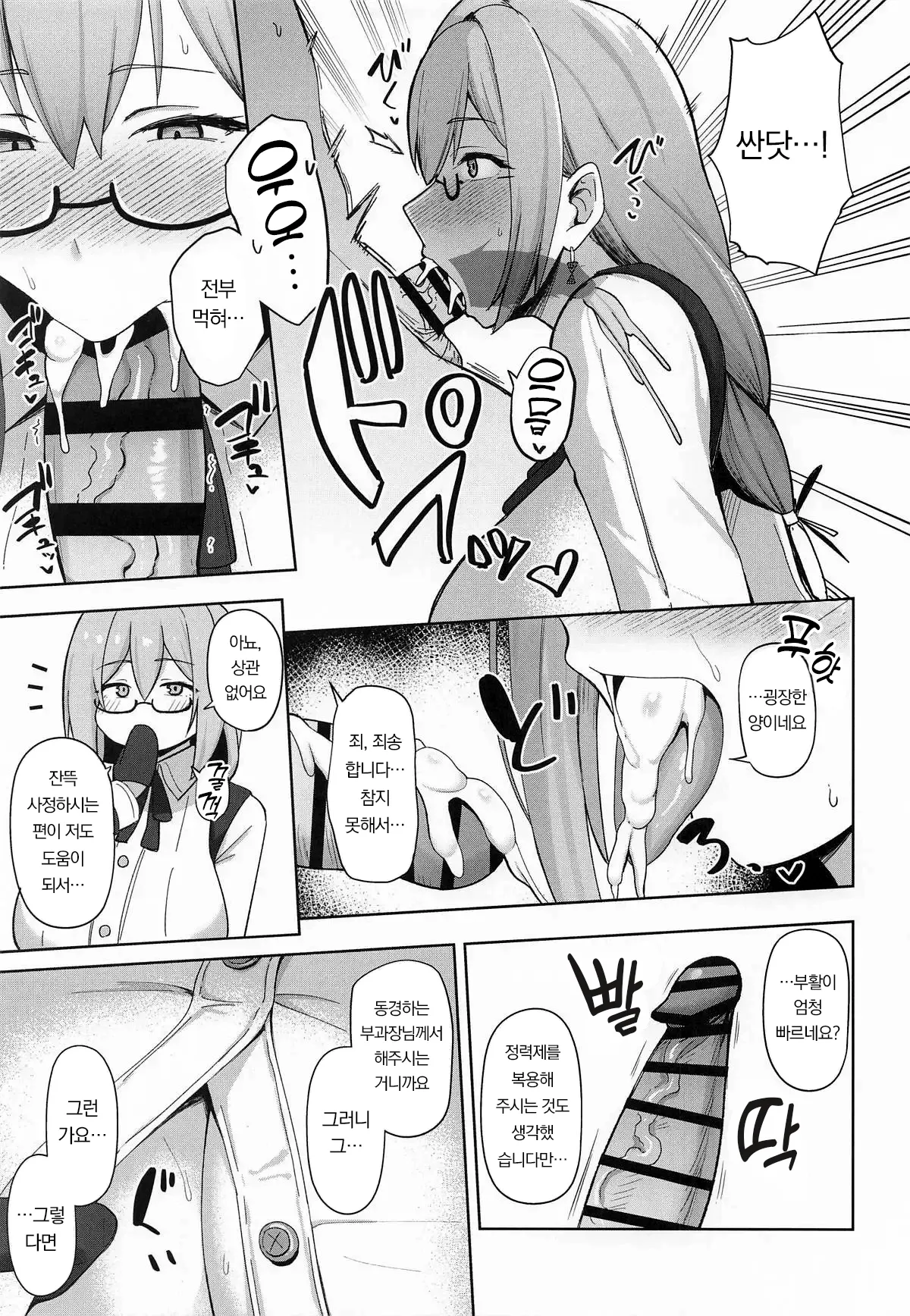 Gekka Enwaku | 월화염혹 page 6 full