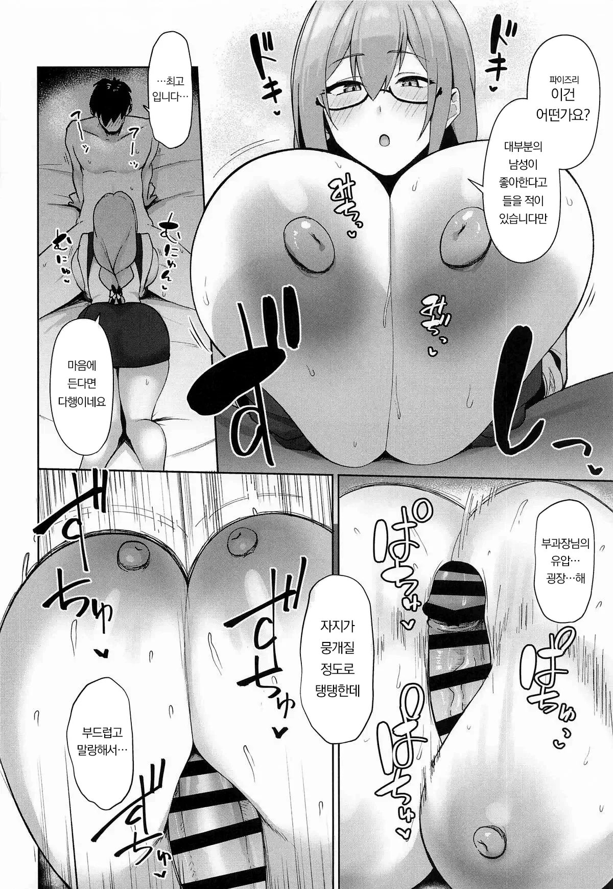 Gekka Enwaku | 월화염혹 page 7 full