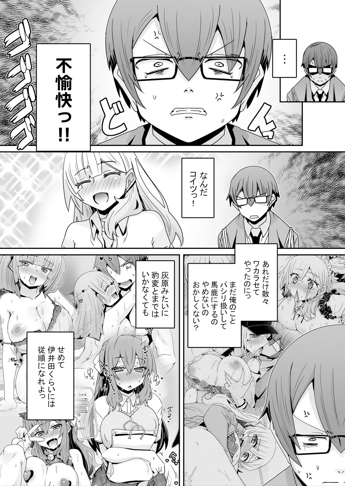 Hatsujou Appli de Choukyou Kaishi ~Dare mo Inai Kyoushitsu de Zecchou o Kurikaesu Namaiki JK 20 page 8 full