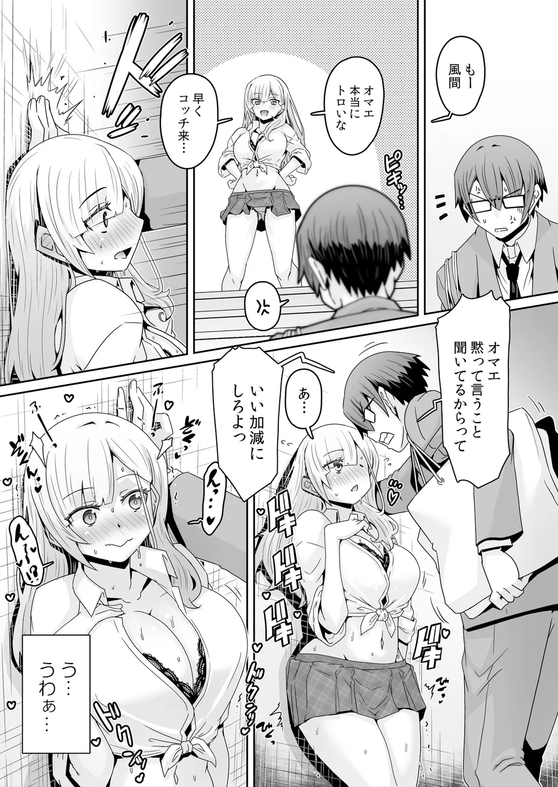 Hatsujou Appli de Choukyou Kaishi ~Dare mo Inai Kyoushitsu de Zecchou o Kurikaesu Namaiki JK 20 page 9 full