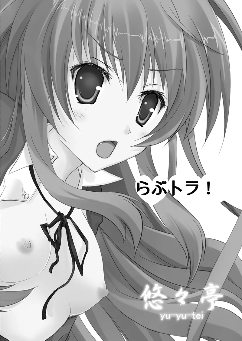 Lovetora！ page 2 full