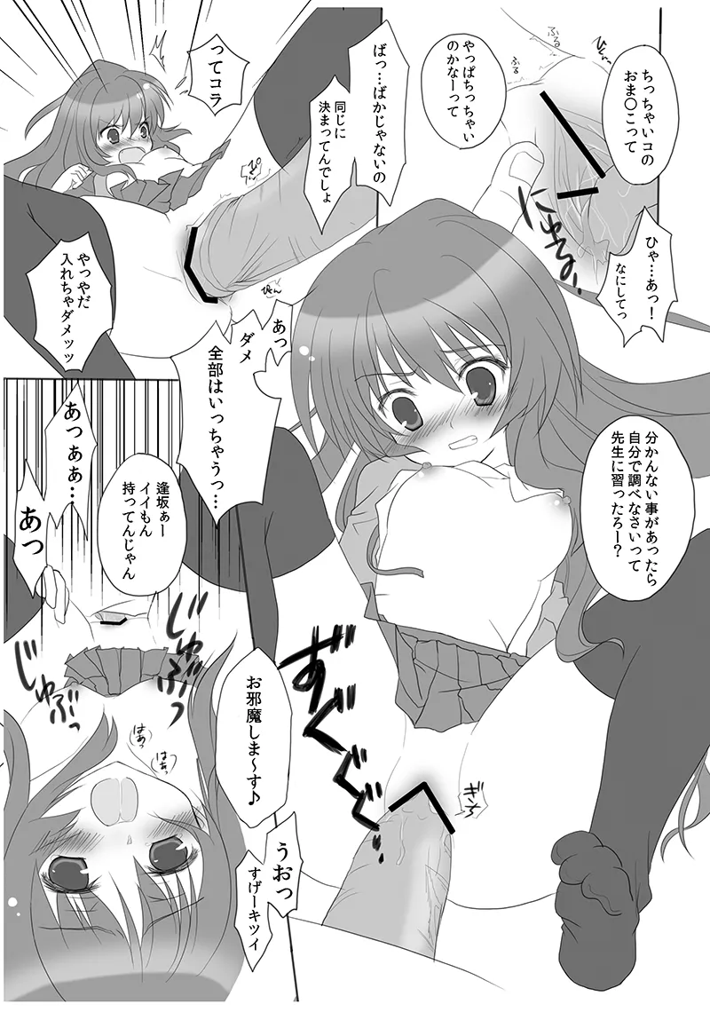 Lovetora！ page 5 full