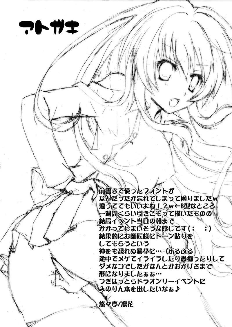 Lovetora！ page 8 full