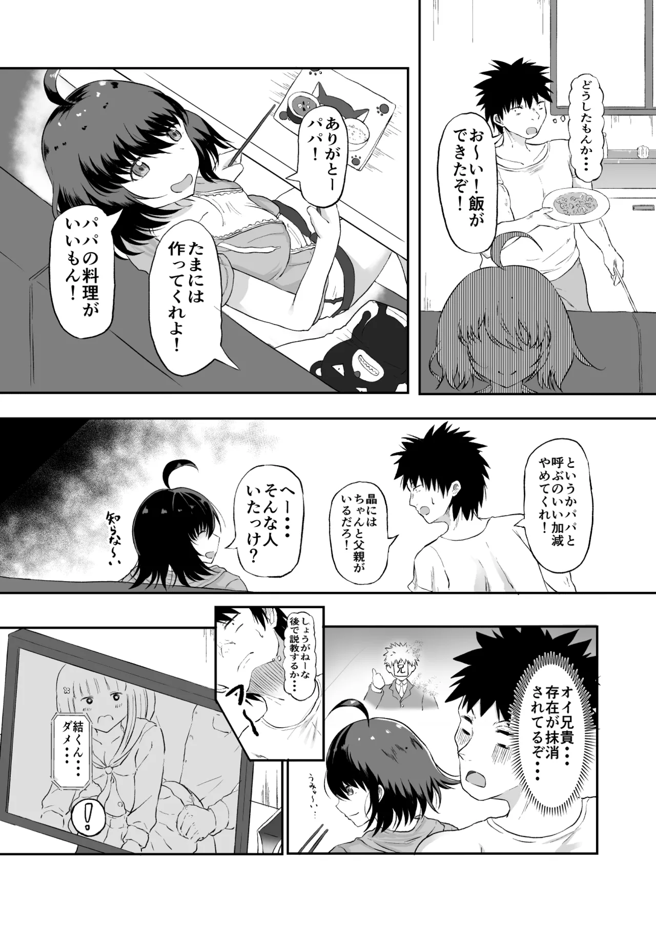 Musume no Karada wa Papa no Mono page 9 full