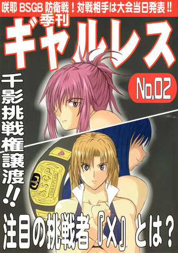 Kikan Gyaru Resu No. 2 cover