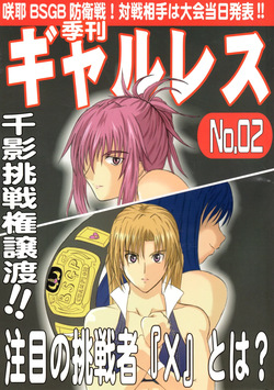 Kikan Gyaru Resu No. 2