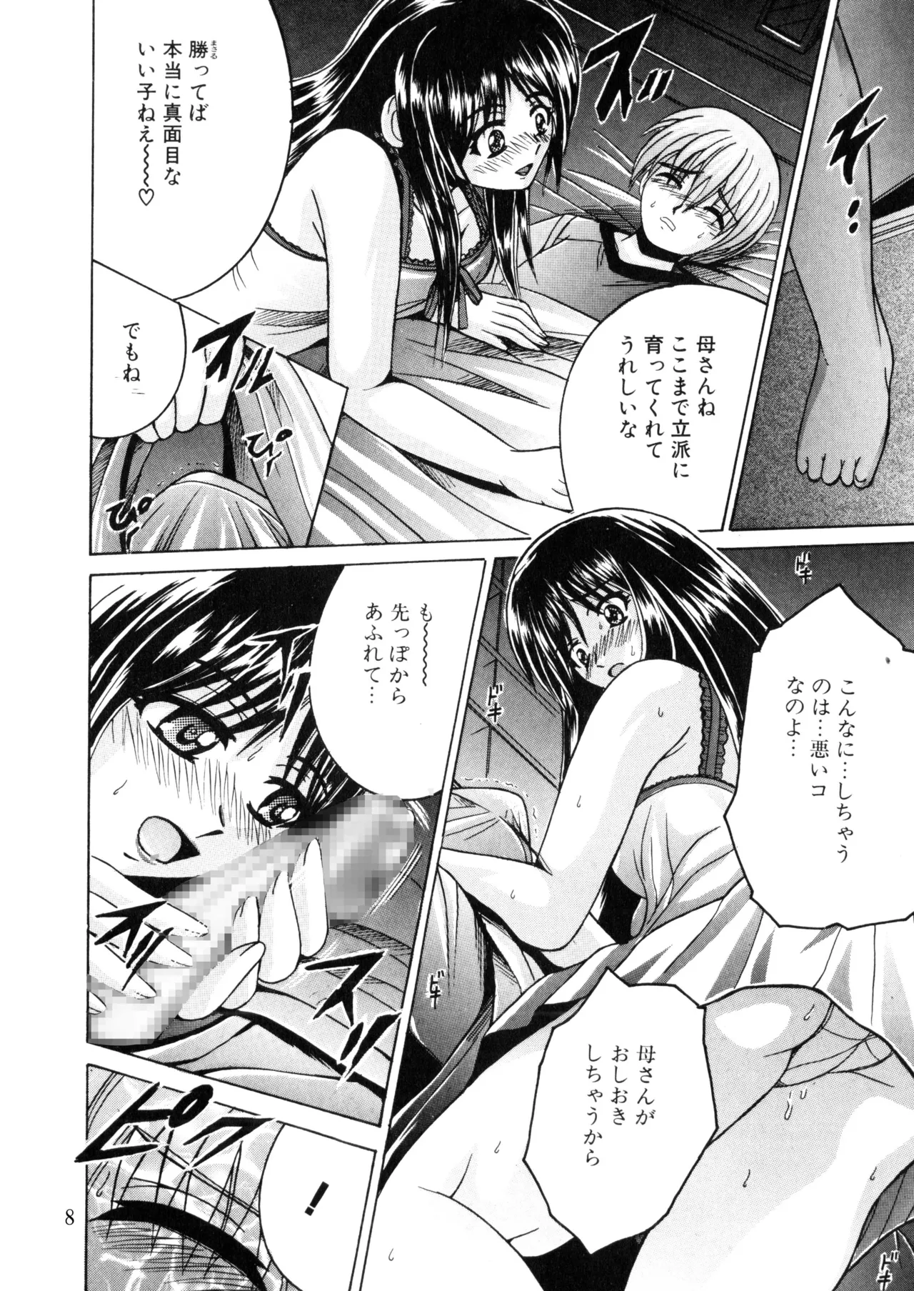 SHIO!EX 18 page 7 full