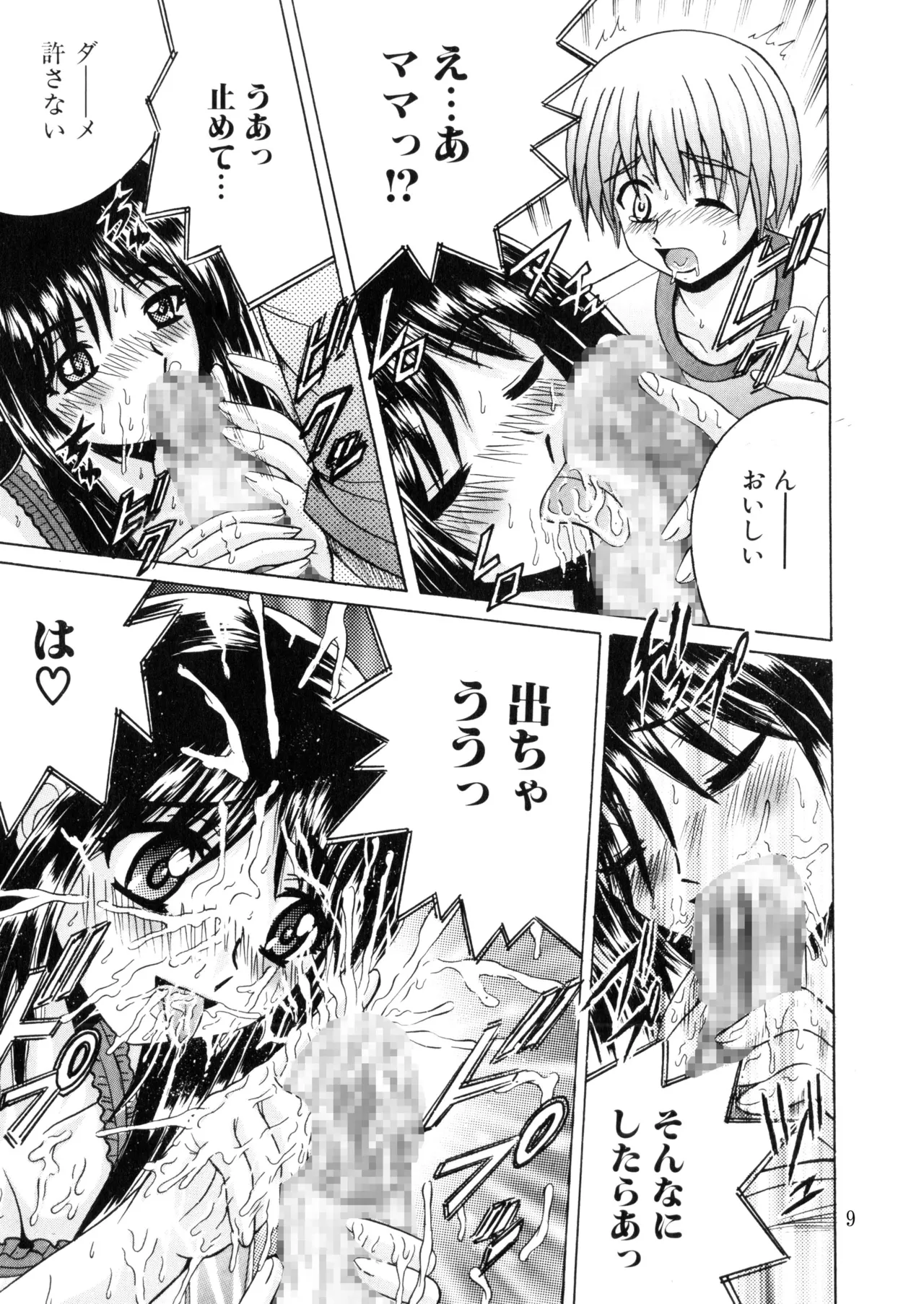 SHIO!EX 18 page 8 full