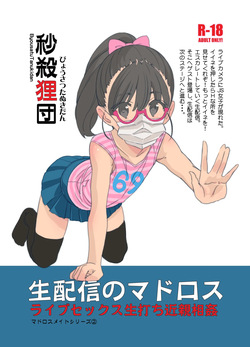 Nama Haishin no Matroos