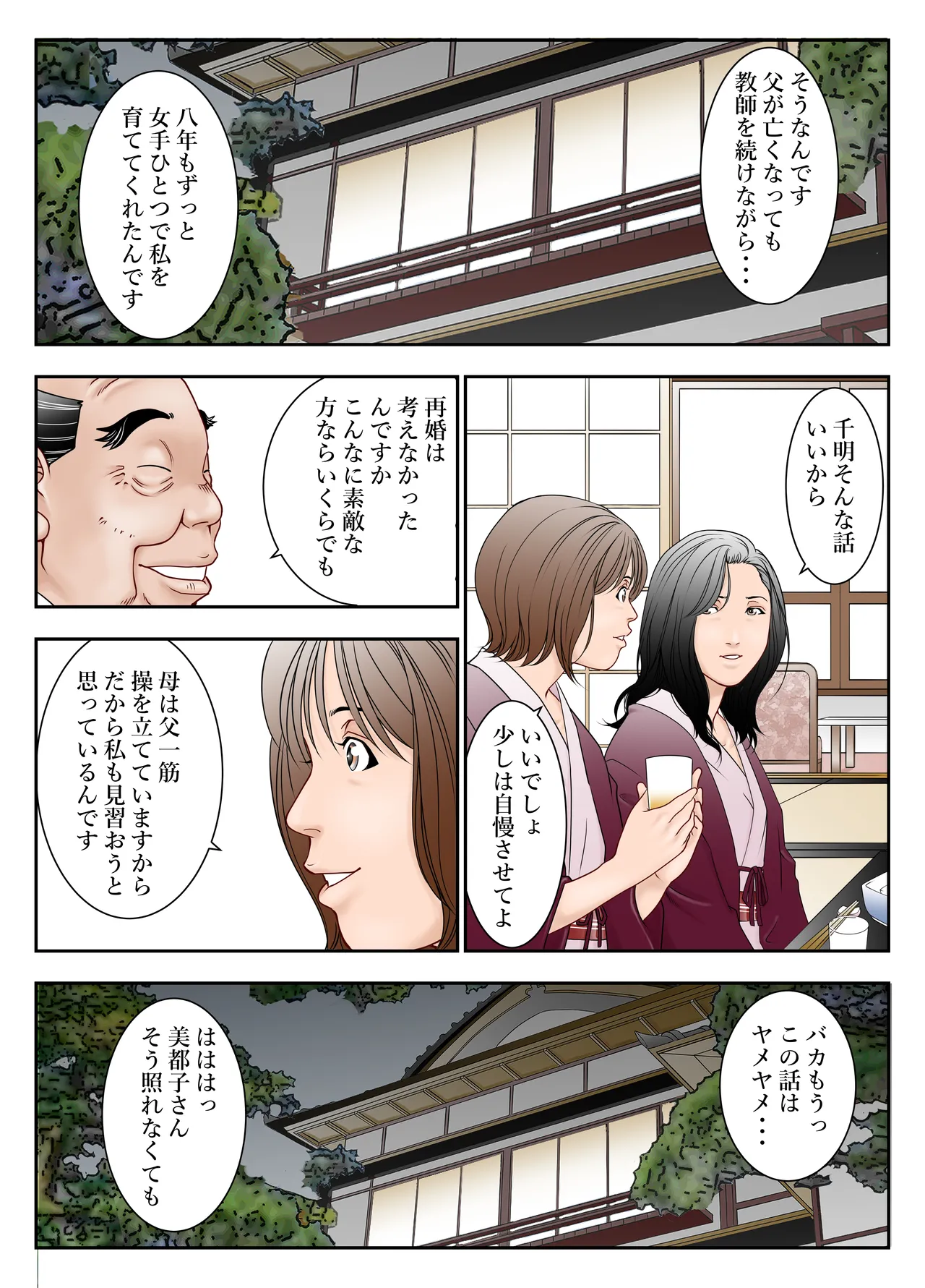 ぎふまみれ page 5 full
