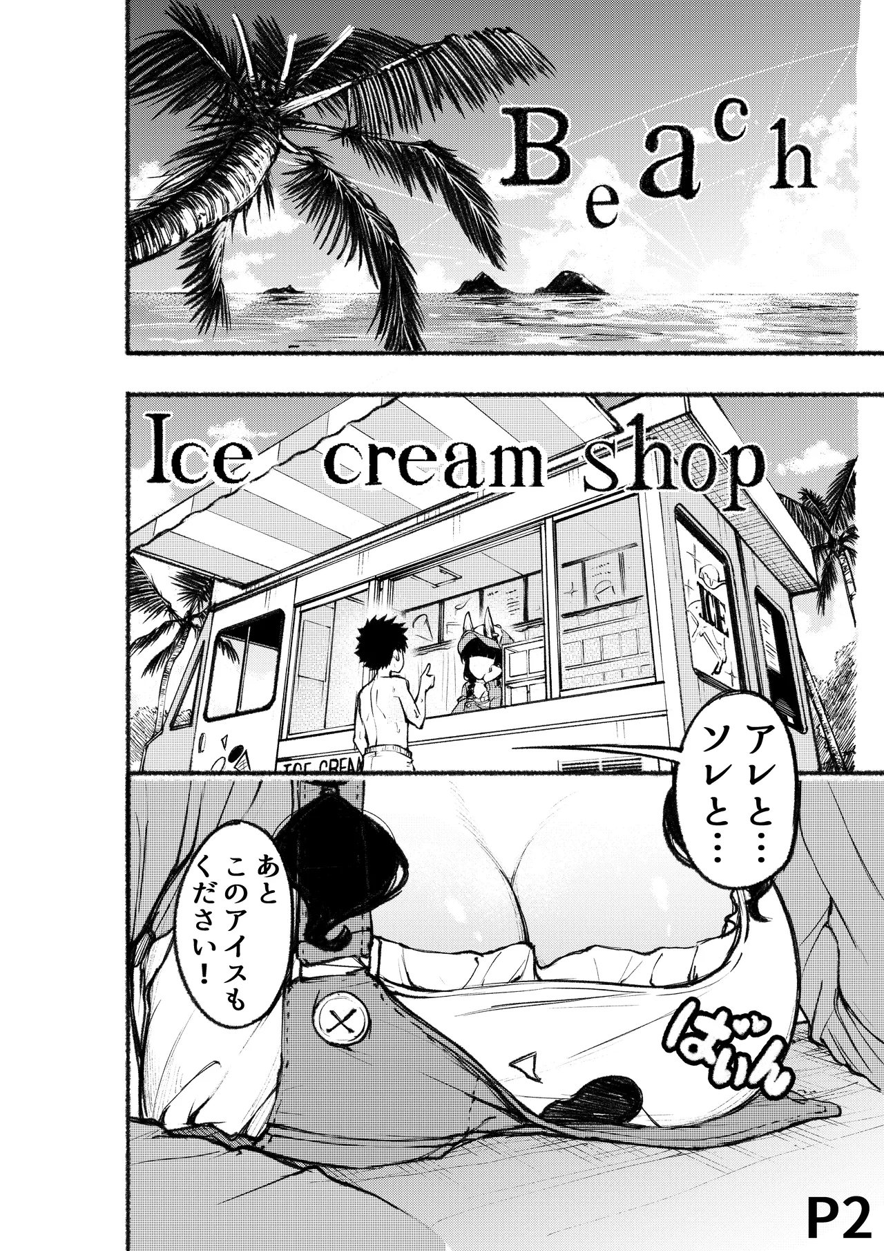 Torokeru Yukionna page 3 full
