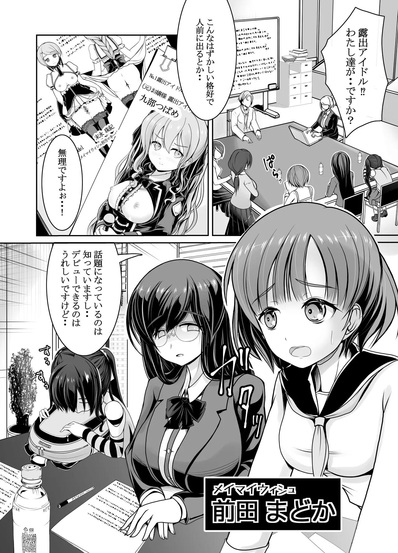 Shinjin Roshutsu Idol Marudashi Jikoshoukai Haishin page 5 full