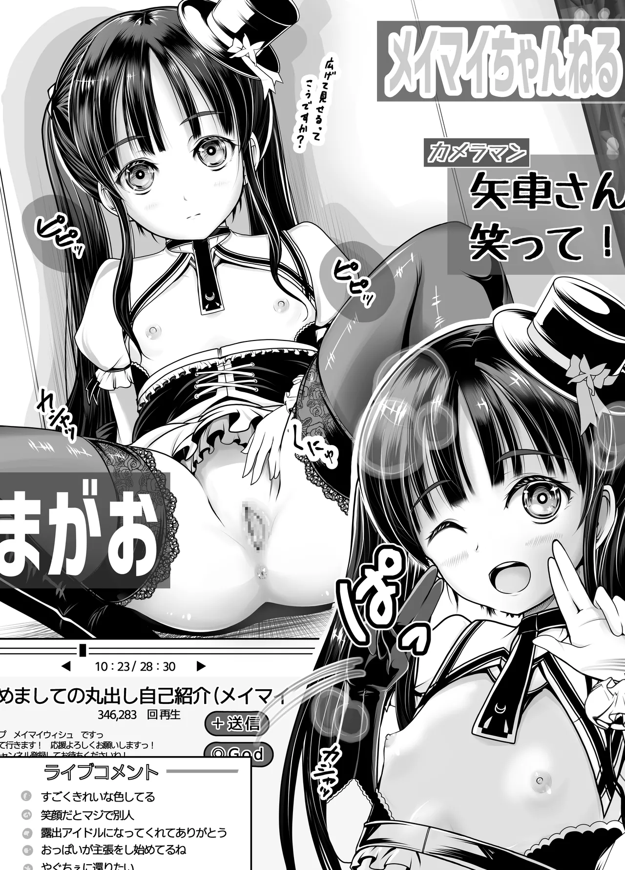 Shinjin Roshutsu Idol Marudashi Jikoshoukai Haishin page 9 full