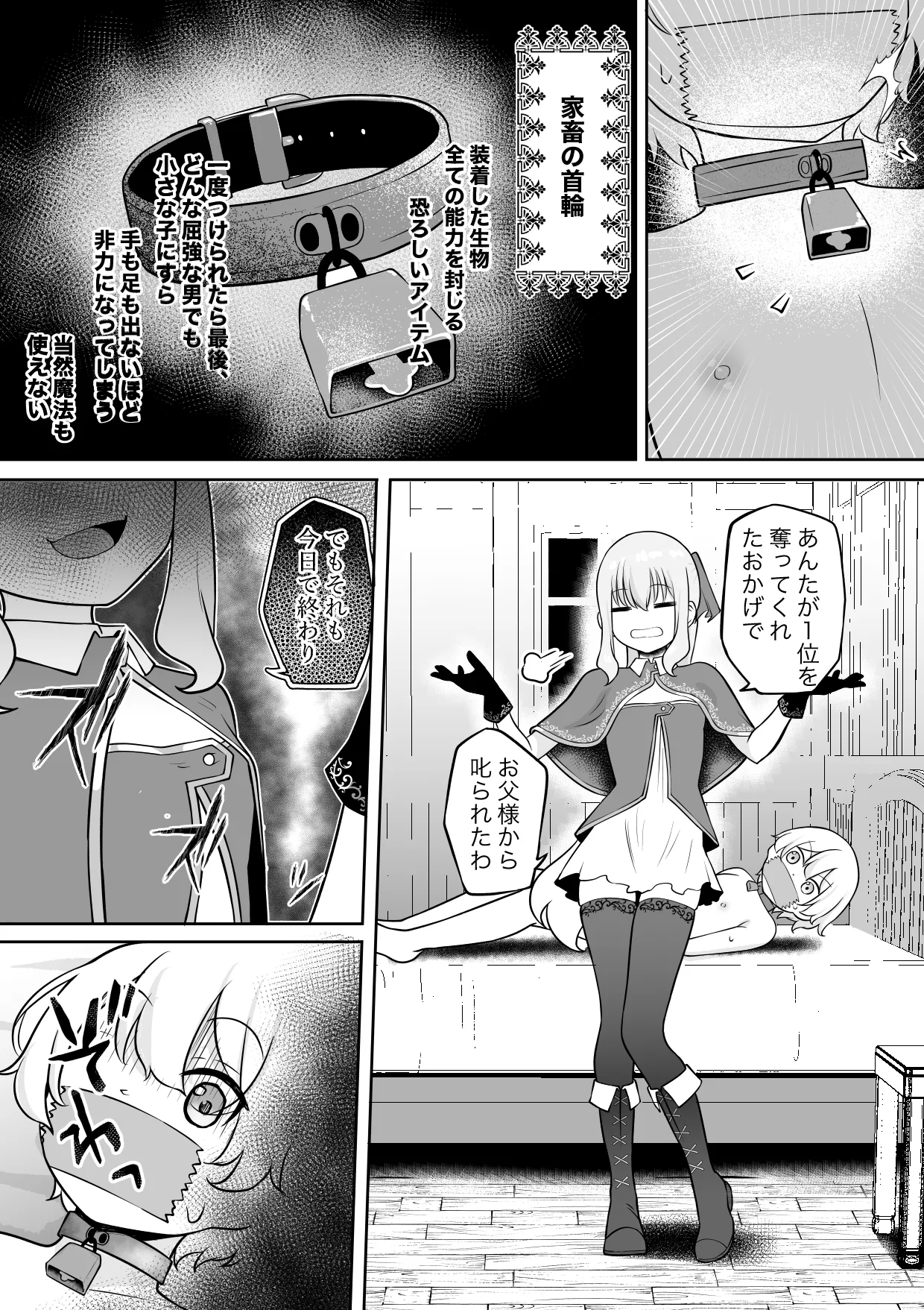 Gakunen Ichi Boku ga Succubus ni Subete Shiboritorareru Ohanashi page 4 full