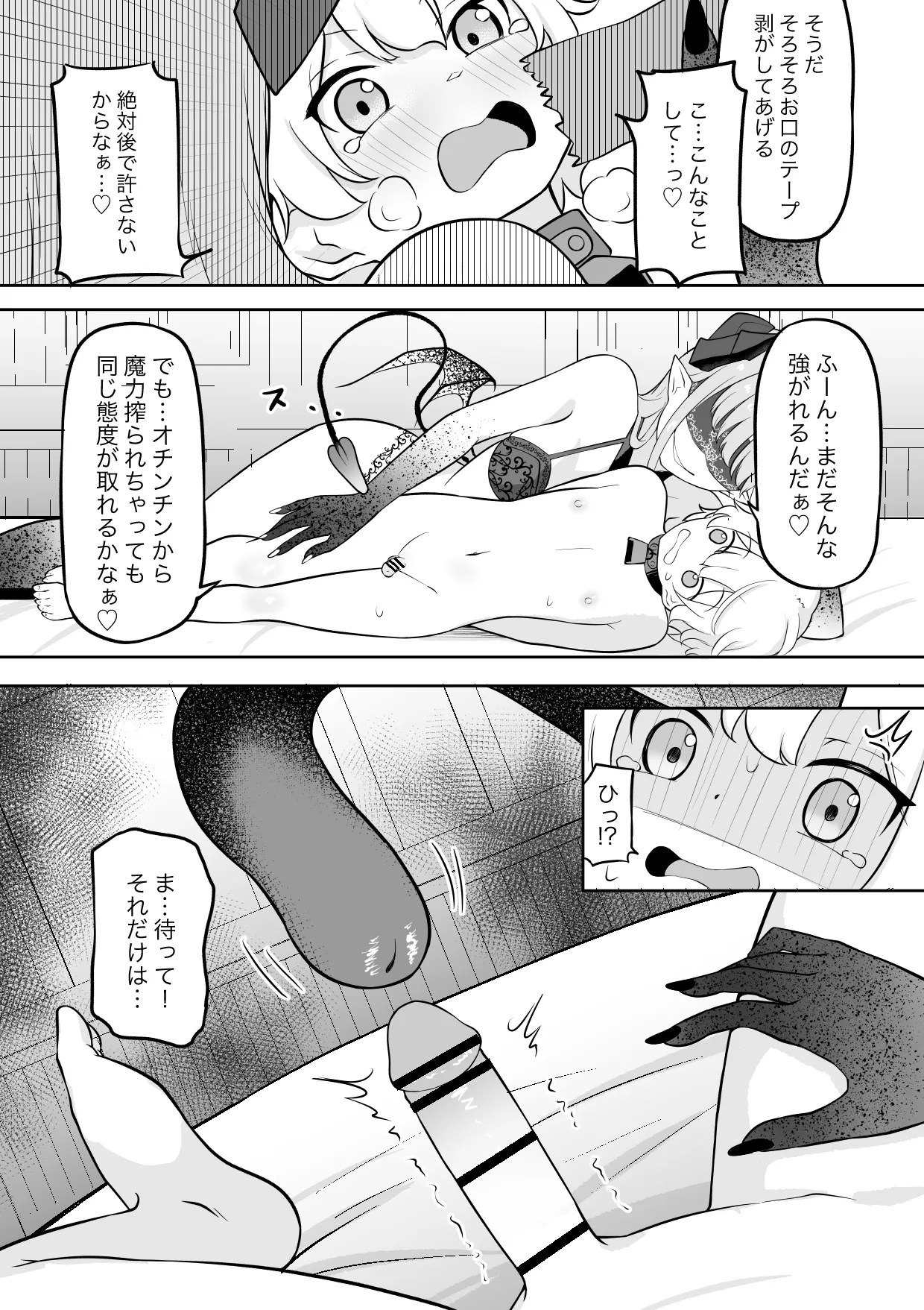 Gakunen Ichi Boku ga Succubus ni Subete Shiboritorareru Ohanashi page 9 full