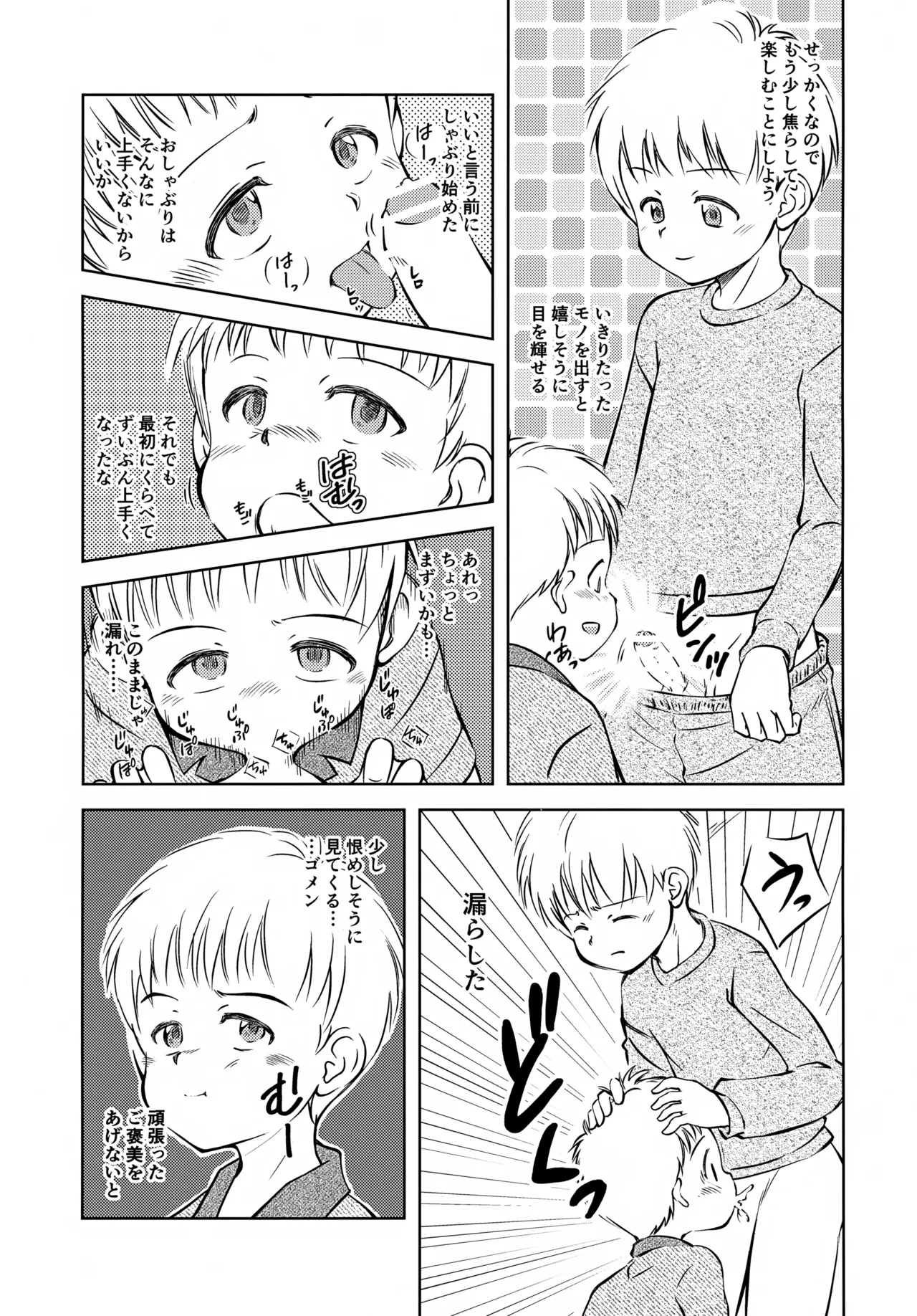 Otouto ga Iru Fuukei page 8 full