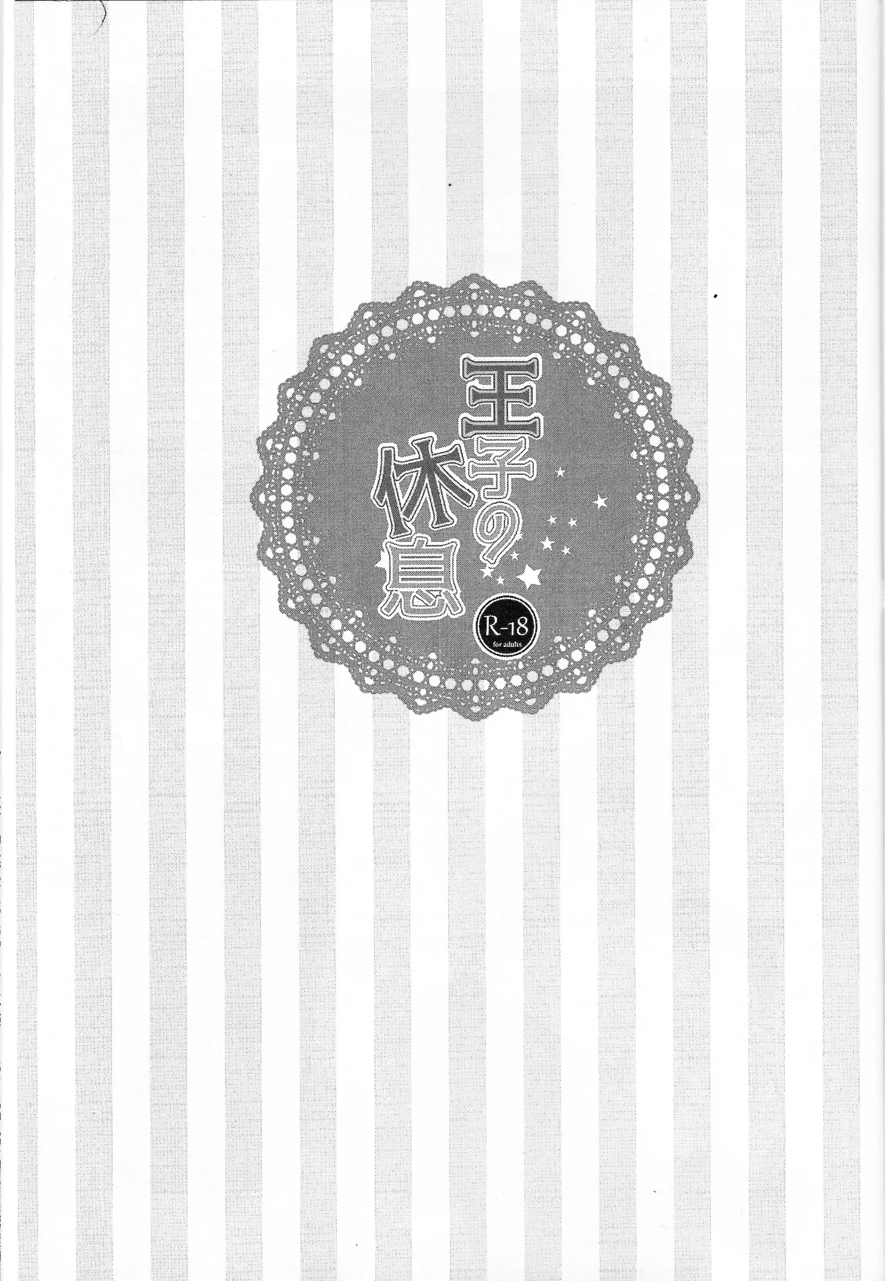 Oji no kyusoku page 2 full