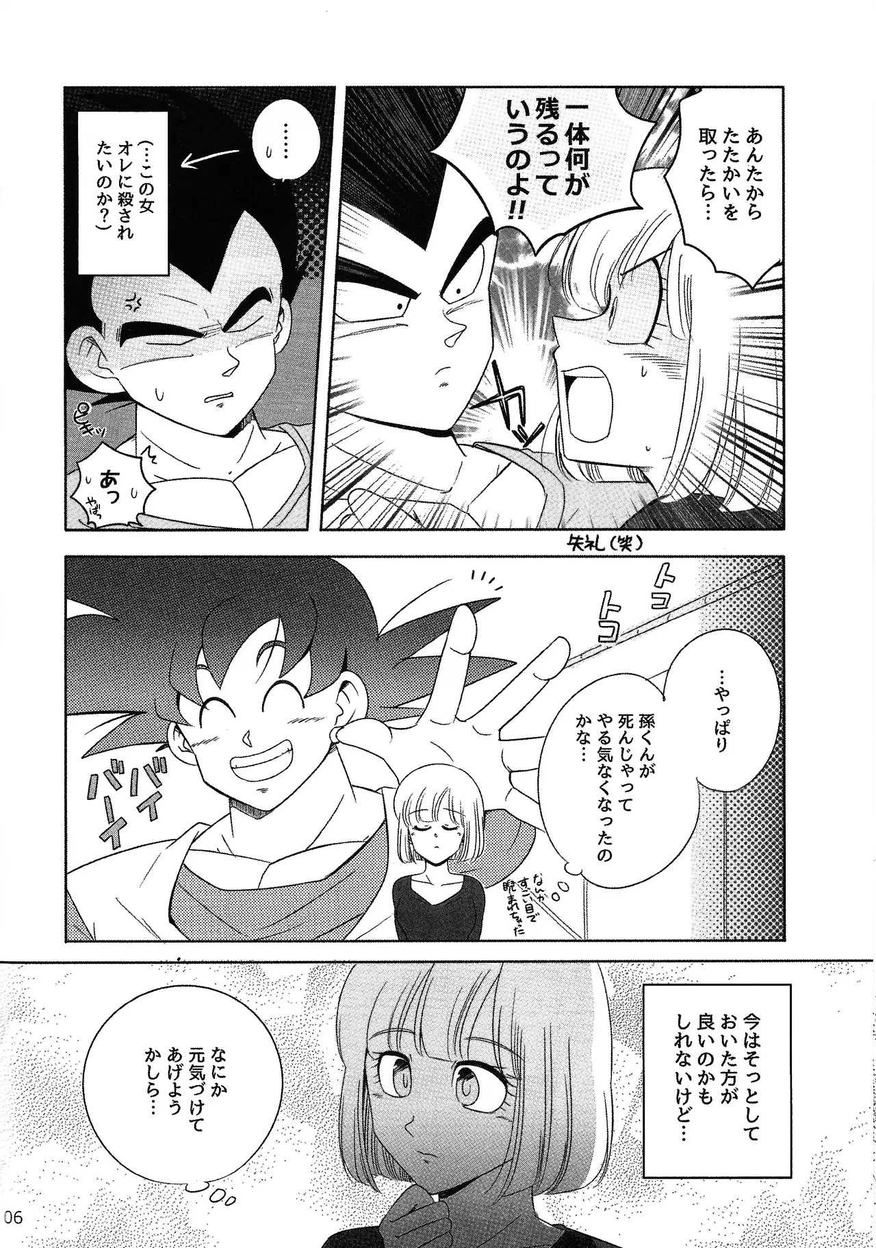 Oji no kyusoku page 5 full