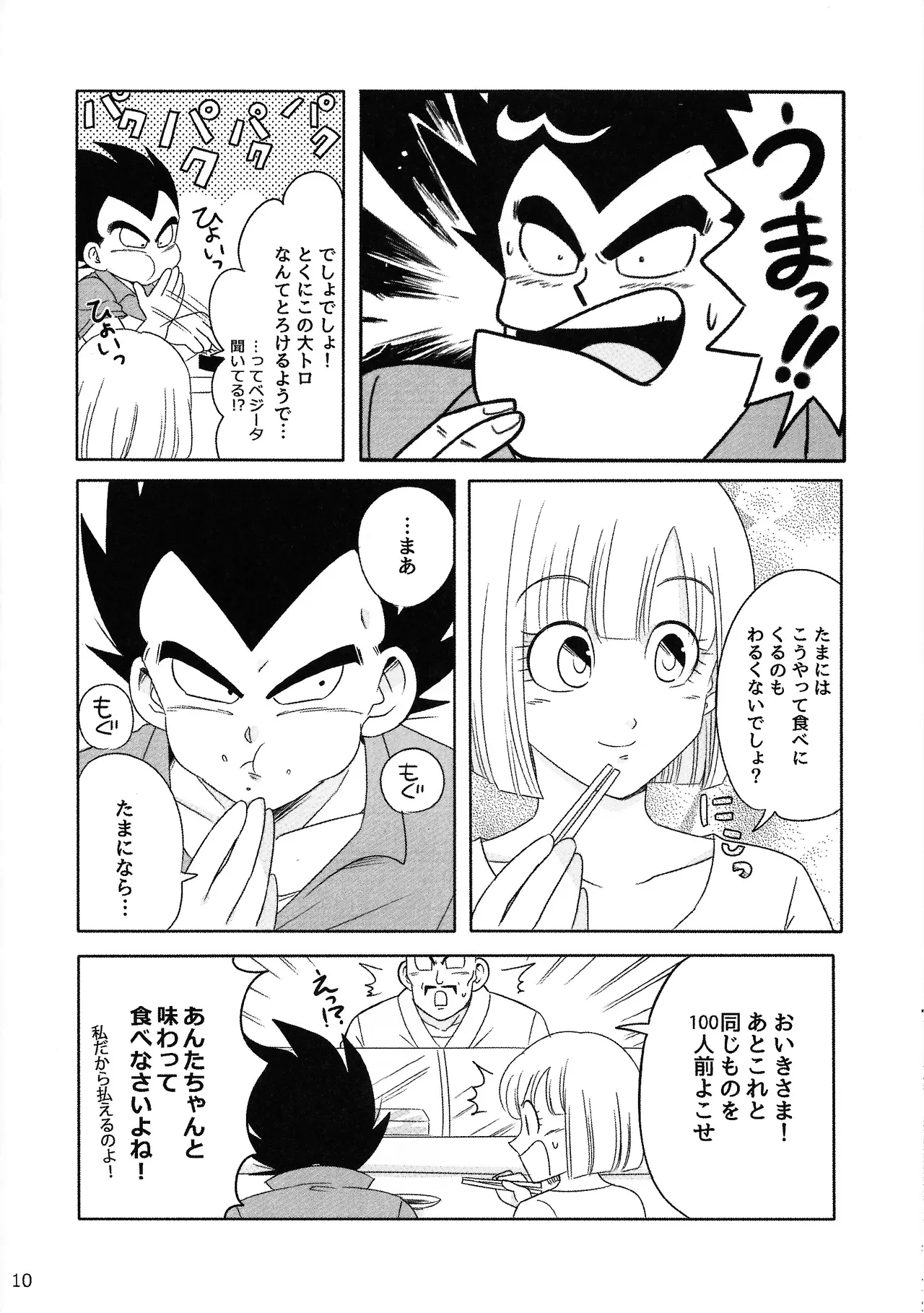 Oji no kyusoku page 9 full